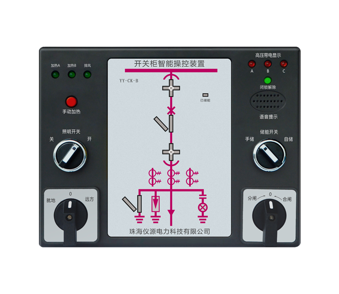 YY-CK-B開關(guān)柜智能操控裝置