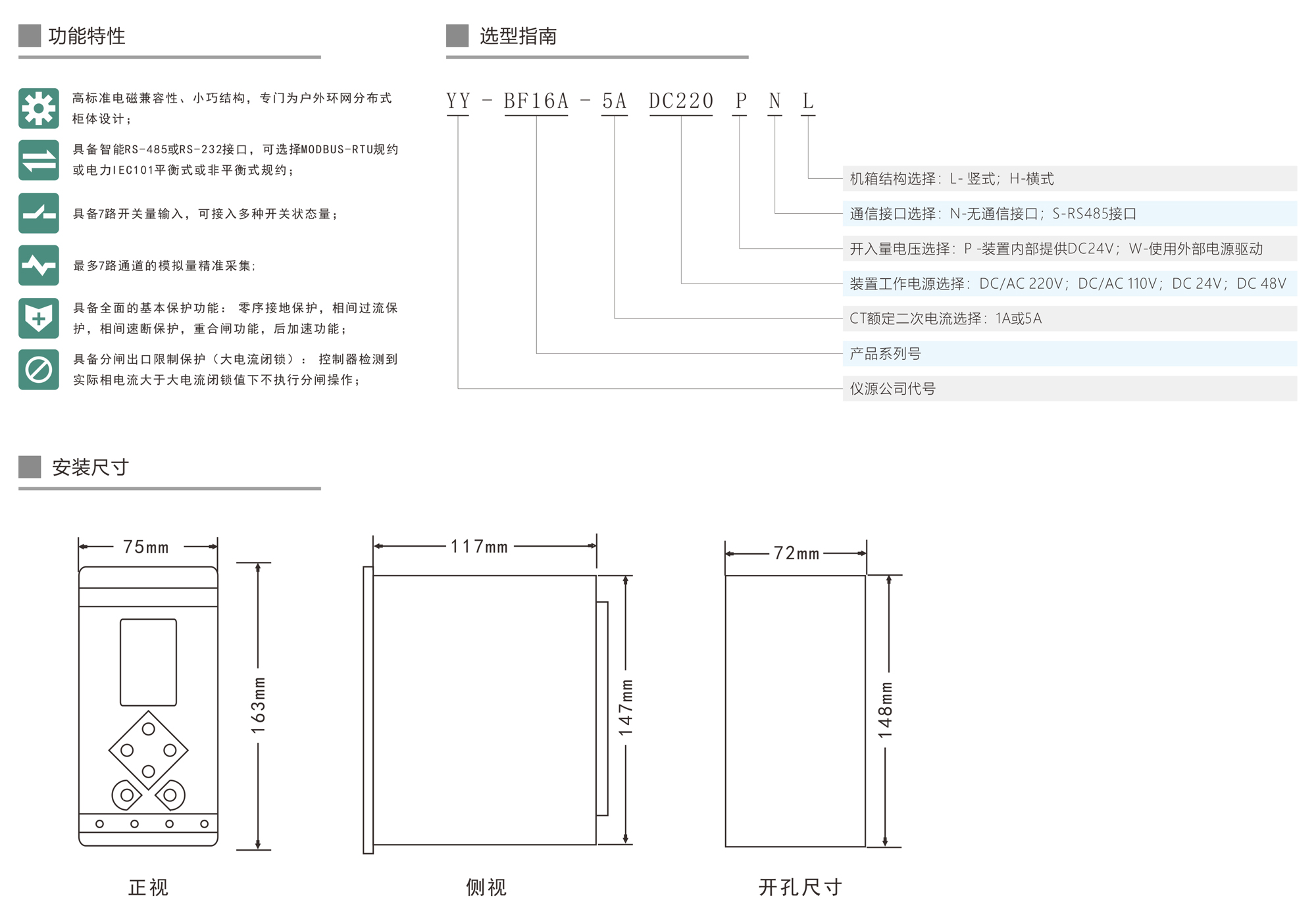 YY-BF16A 微機(jī)綜合保護(hù)裝置